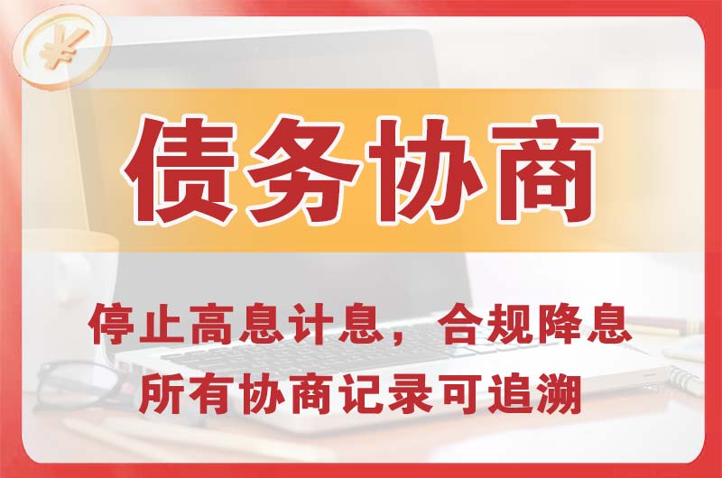 桦甸债务协商